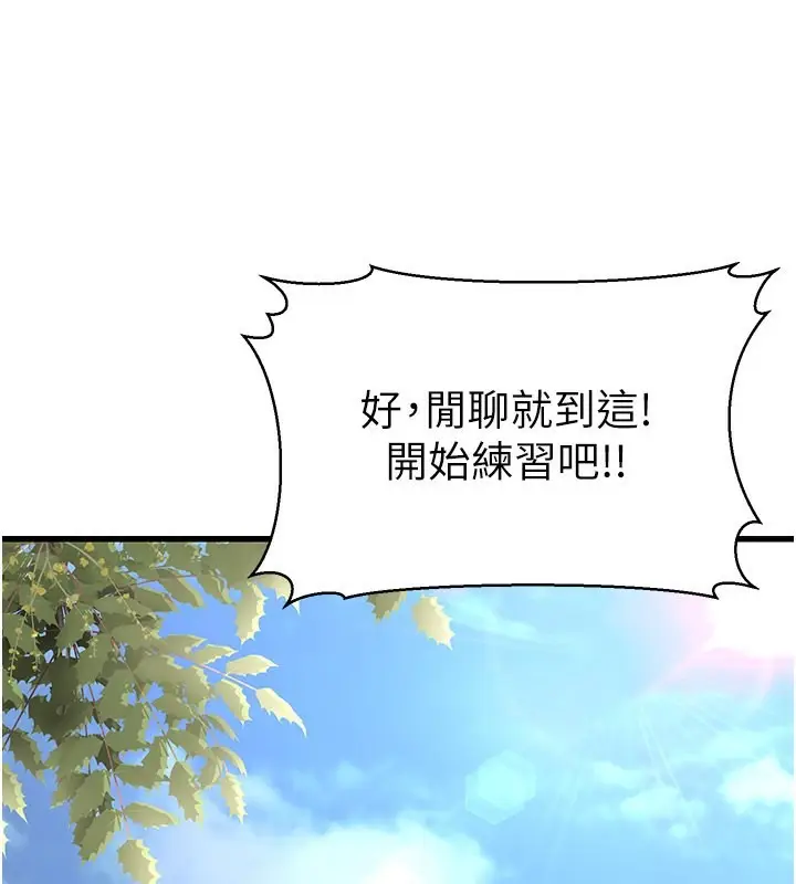 漫画《幼齿小阿姨》第19话第194张图