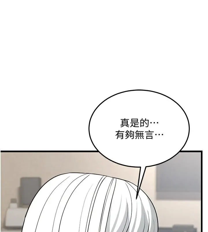 漫画《幼齿小阿姨》第19话第37张图