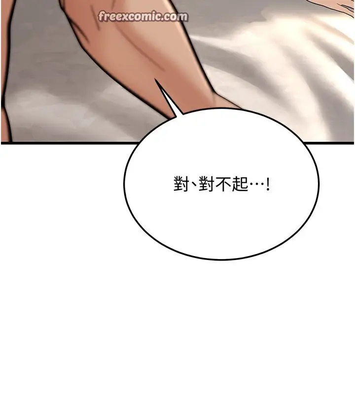 漫画《幼齿小阿姨》第19话第45张图