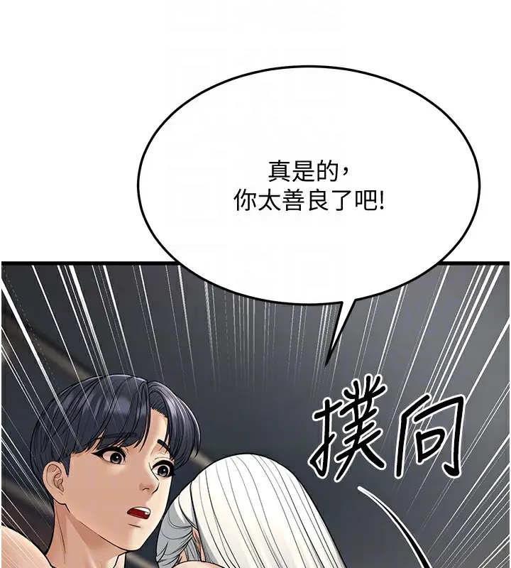 漫画《幼齿小阿姨》第19话第77张图