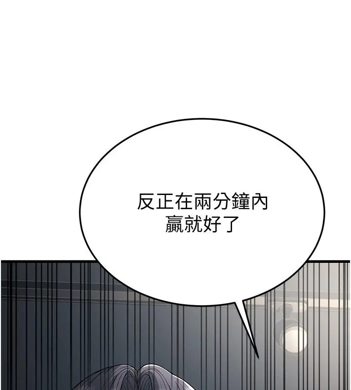 漫画《幼齿小阿姨》第19话第80张图
