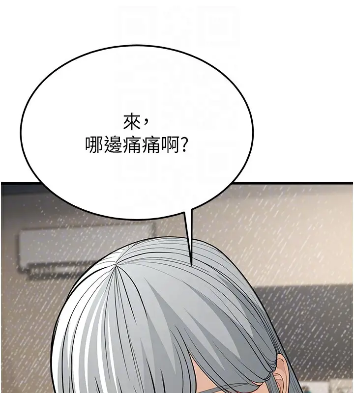 漫画《幼齿小阿姨》第19话第89张图