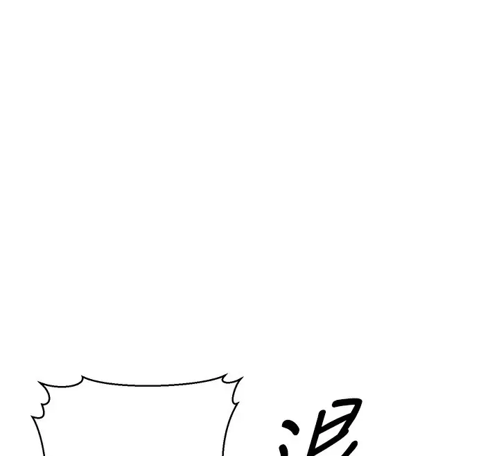 漫画《幼齿小阿姨》第20话第139张图