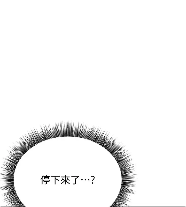 漫画《幼齿小阿姨》第20话第151张图