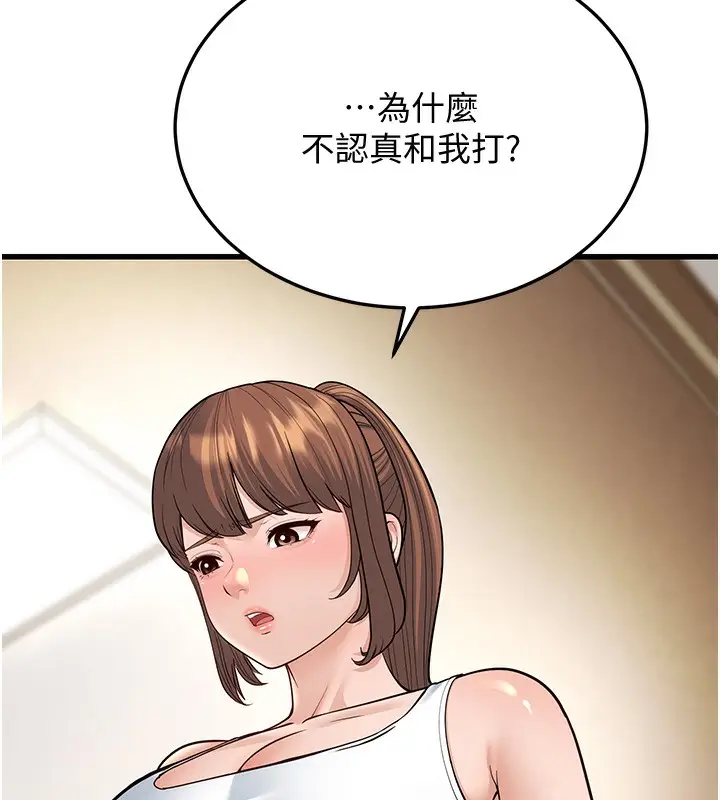 漫画《幼齿小阿姨》第20话第155张图