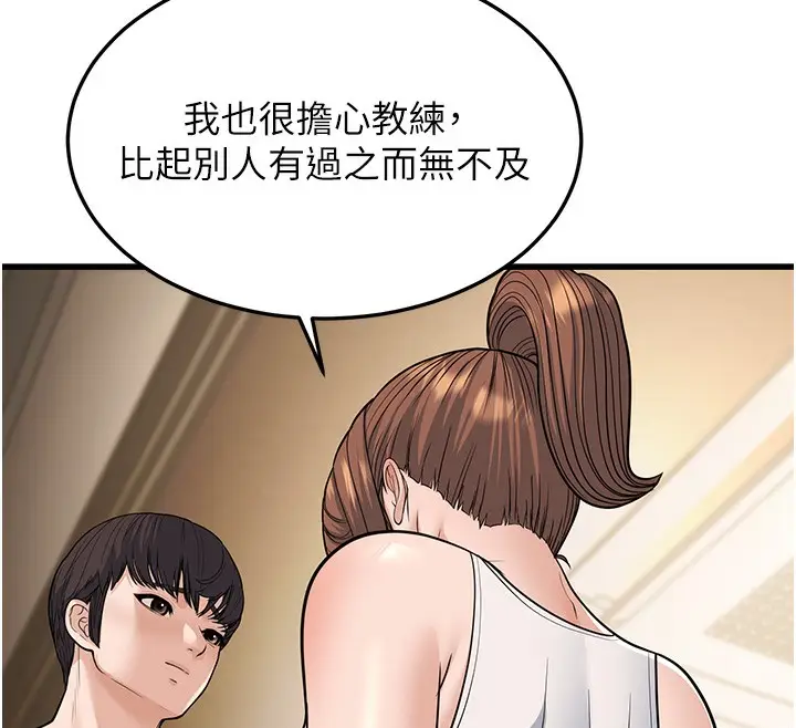 漫画《幼齿小阿姨》第20话第173张图