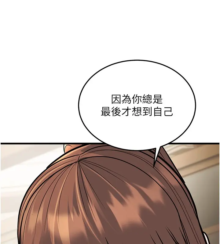 漫画《幼齿小阿姨》第20话第176张图