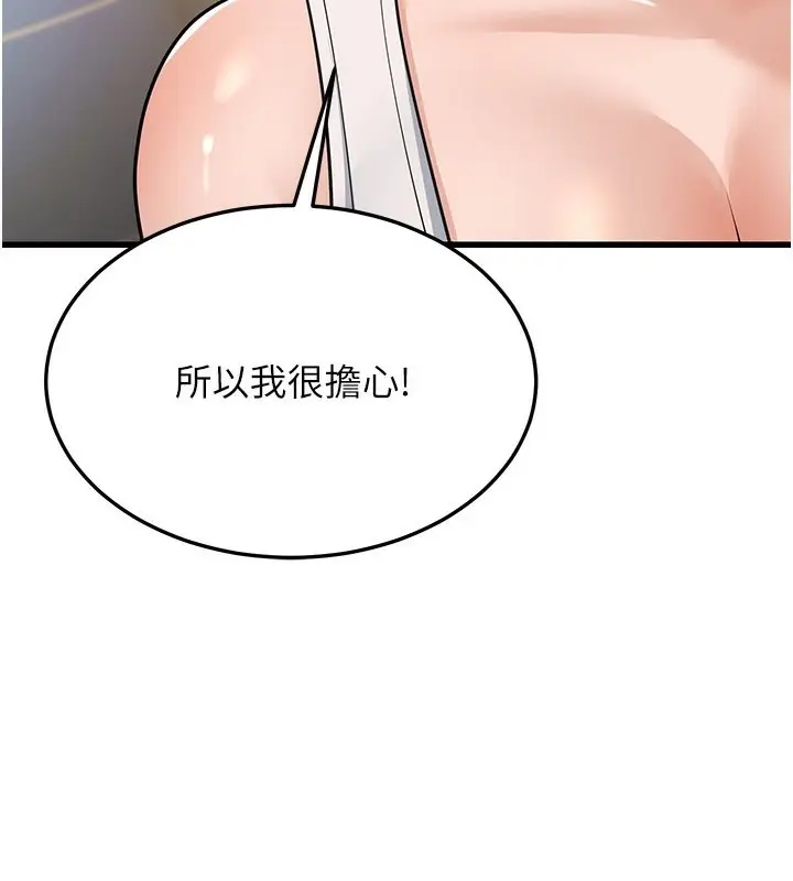 漫画《幼齿小阿姨》第20话第178张图