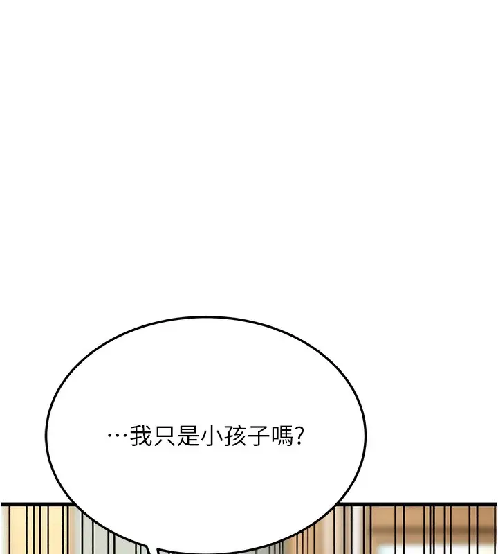 漫画《幼齿小阿姨》第20话第182张图