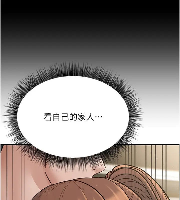 漫画《幼齿小阿姨》第20话第214张图