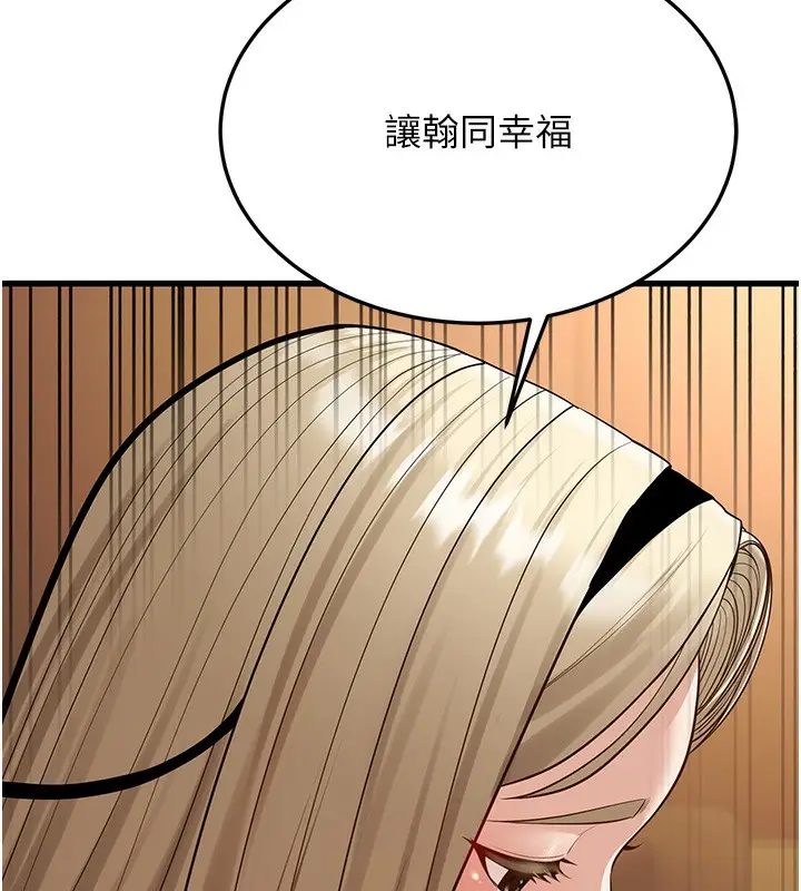 漫画《幼齿小阿姨》第20话第239张图