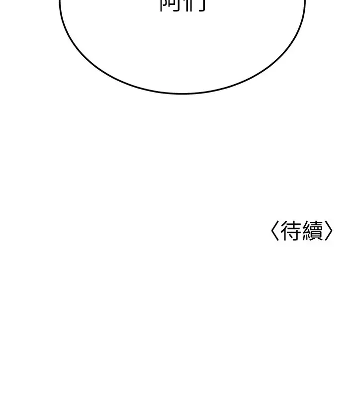 漫画《幼齿小阿姨》第20话第242张图
