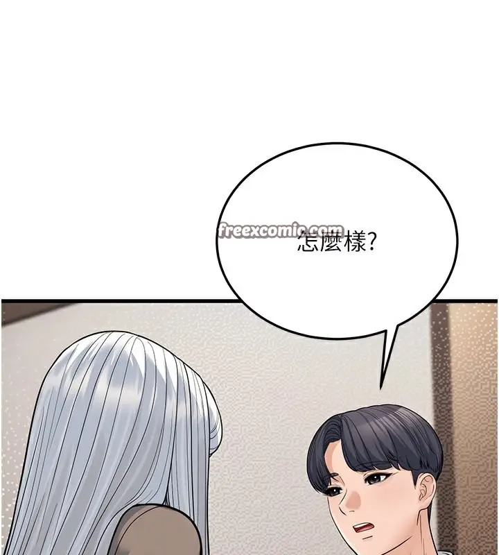 漫画《幼齿小阿姨》第20话第45张图