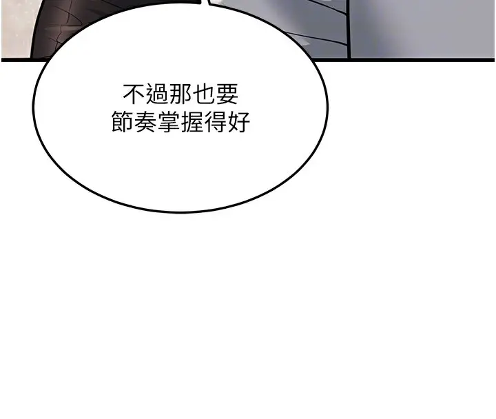 漫画《幼齿小阿姨》第20话第50张图