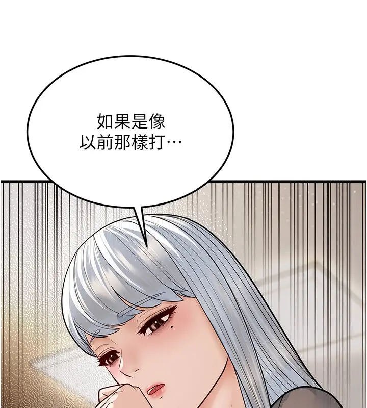 漫画《幼齿小阿姨》第20话第51张图