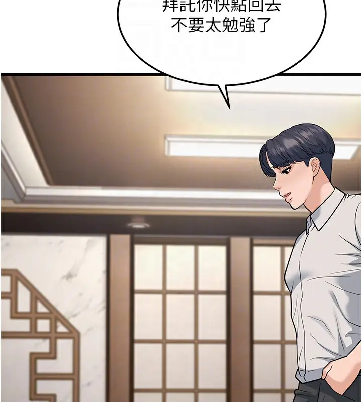 漫画《幼齿小阿姨》第20话第63张图