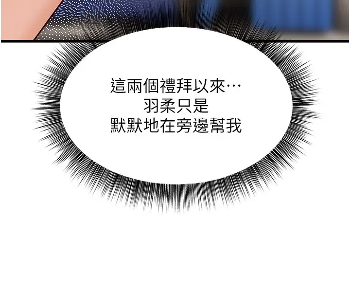 漫画《幼齿小阿姨》第20话第98张图