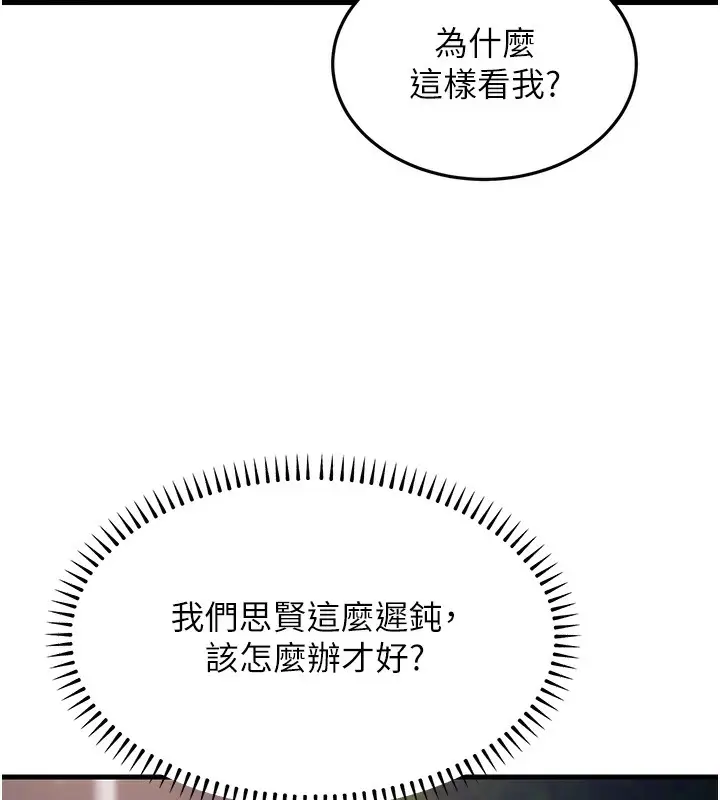 漫画《幼齿小阿姨》第21话第103张图
