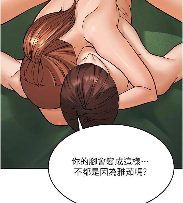 漫画《幼齿小阿姨》第21话第147张图