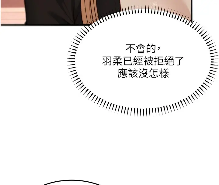 漫画《幼齿小阿姨》第21话第168张图