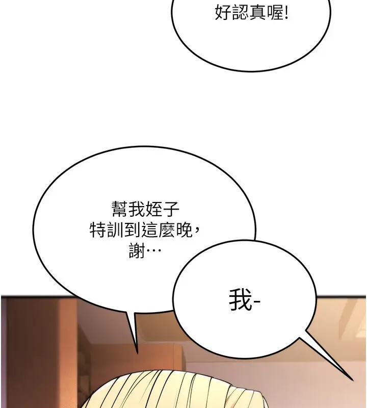 漫画《幼齿小阿姨》第21话第171张图