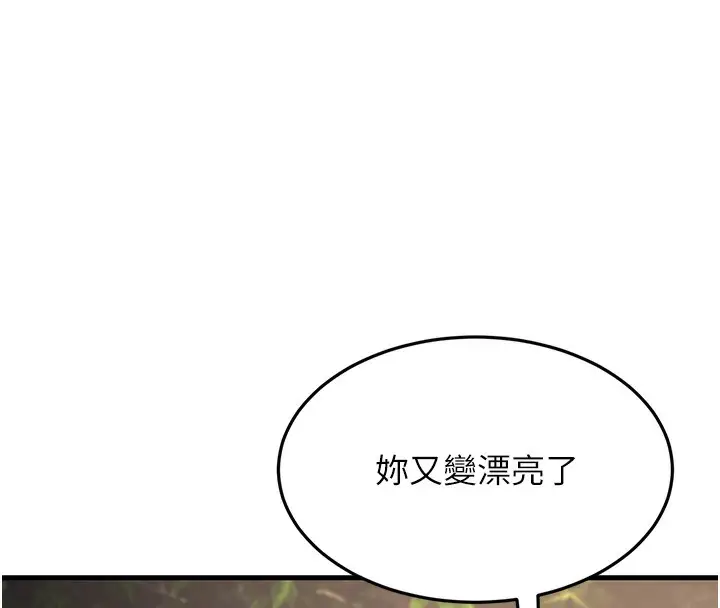 漫画《幼齿小阿姨》第21话第62张图