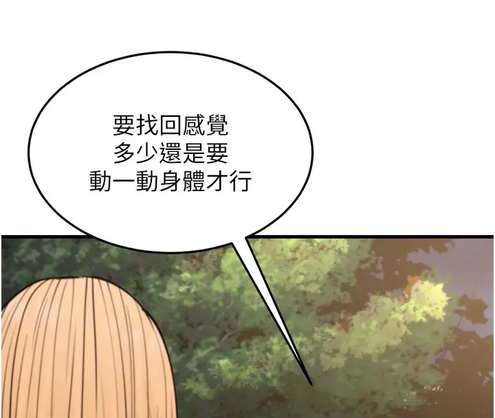 漫画《幼齿小阿姨》第21话第70张图
