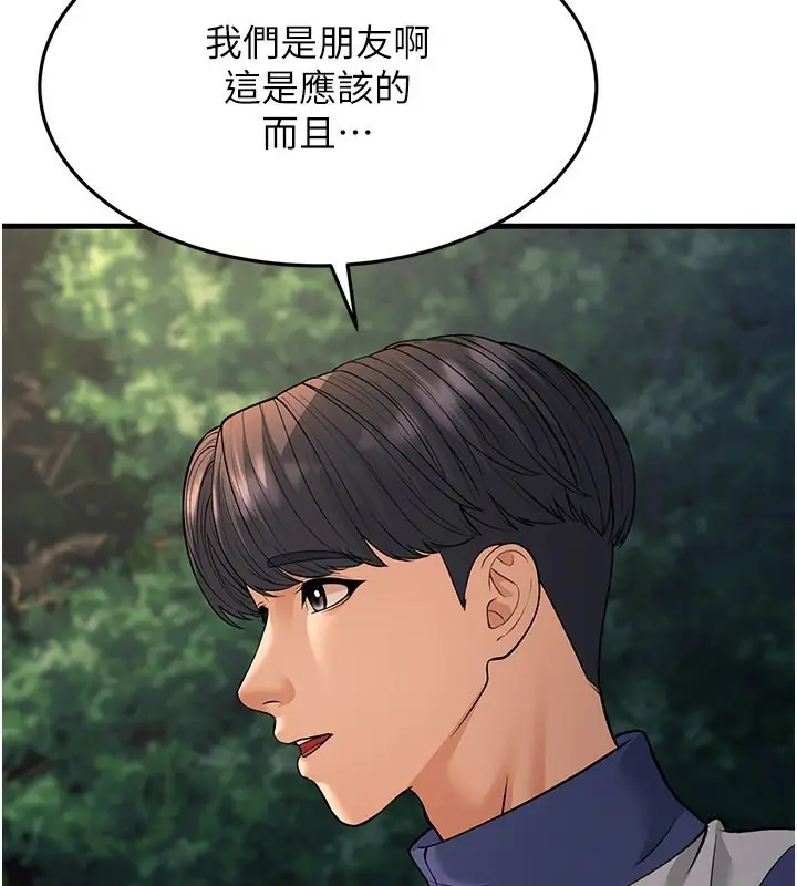 漫画《幼齿小阿姨》第21话第81张图