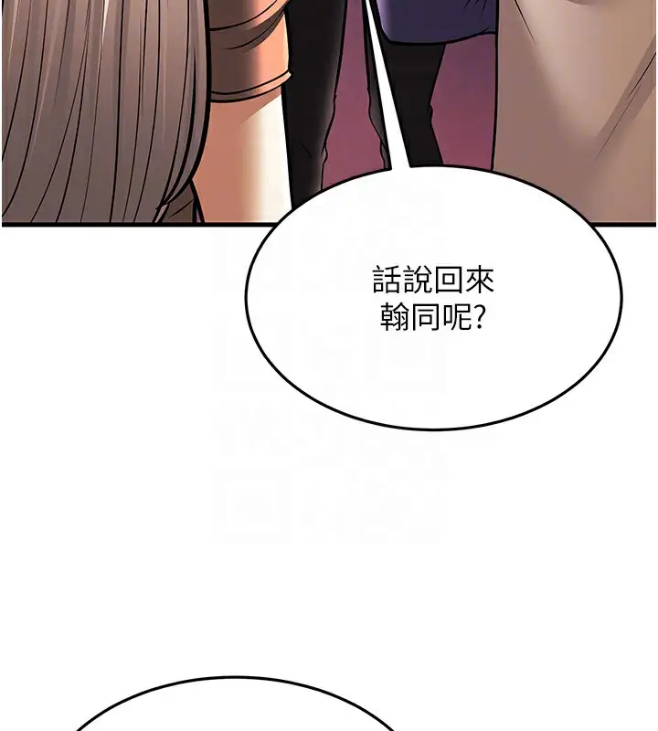 漫画《幼齿小阿姨》第21话第87张图
