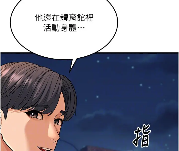 漫画《幼齿小阿姨》第21话第88张图