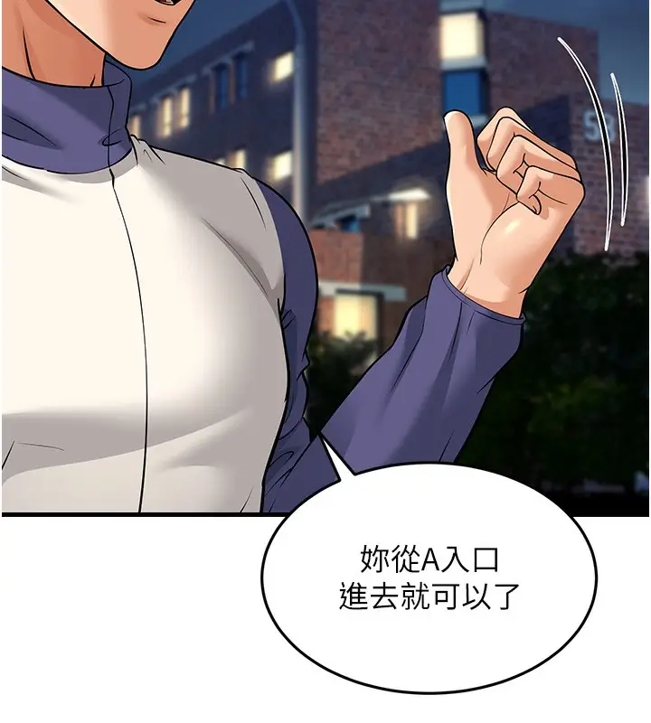 漫画《幼齿小阿姨》第21话第89张图