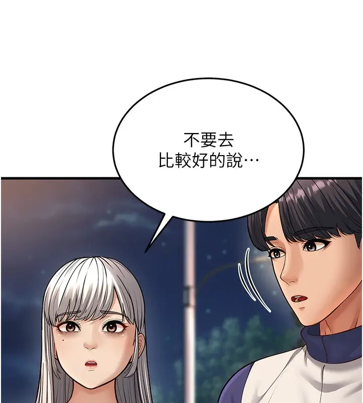 漫画《幼齿小阿姨》第21话第96张图
