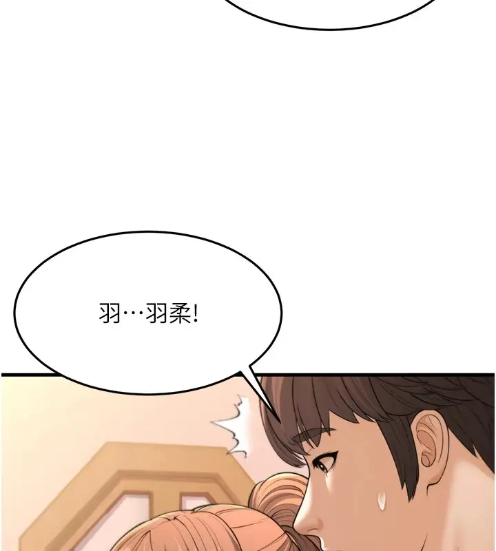 漫画《幼齿小阿姨》第22话第11张图