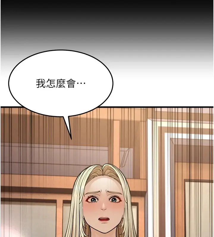 漫画《幼齿小阿姨》第22话第159张图