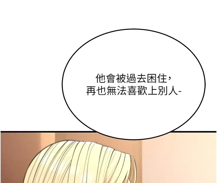 漫画《幼齿小阿姨》第22话第16张图