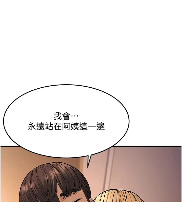 漫画《幼齿小阿姨》第22话第172张图