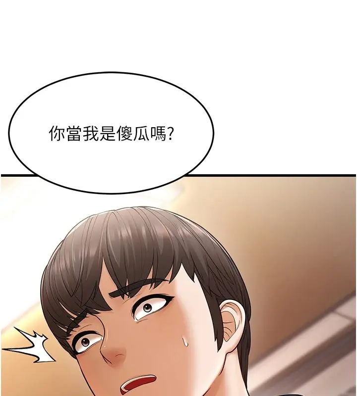 漫画《幼齿小阿姨》第22话第39张图