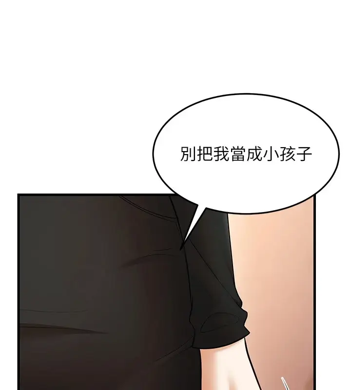 漫画《幼齿小阿姨》第22话第41张图
