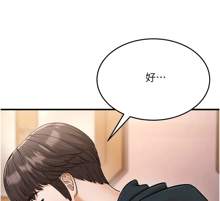 漫画《幼齿小阿姨》第22话第50张图