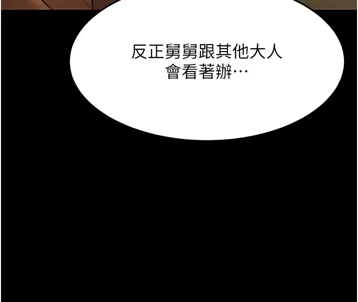 漫画《幼齿小阿姨》第22话第73张图
