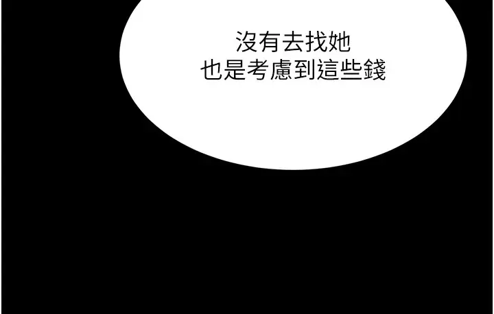 漫画《幼齿小阿姨》第22话第95张图