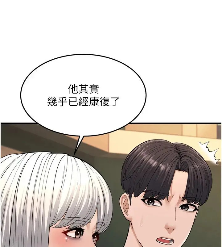 漫画《幼齿小阿姨》第23话第102张图