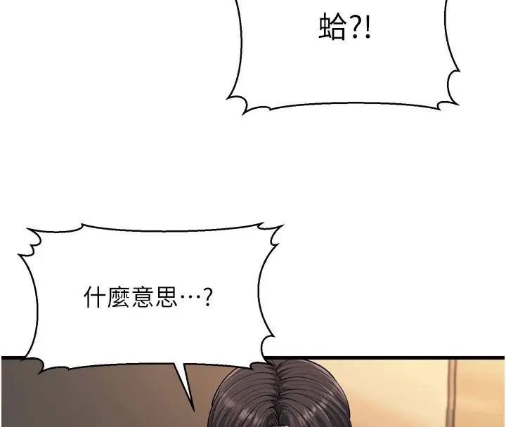 漫画《幼齿小阿姨》第23话第104张图