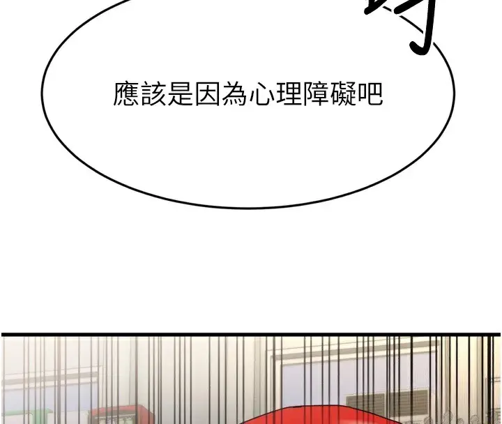 漫画《幼齿小阿姨》第23话第110张图