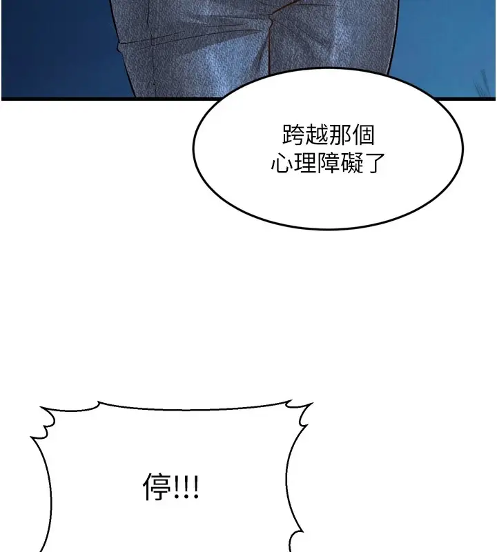 漫画《幼齿小阿姨》第23话第117张图