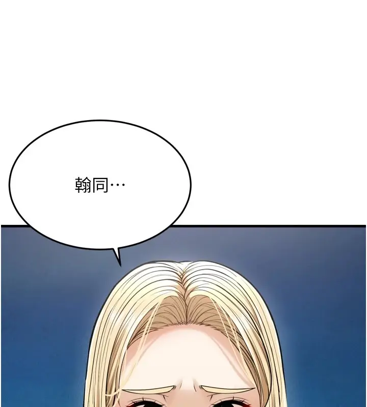 漫画《幼齿小阿姨》第23话第129张图