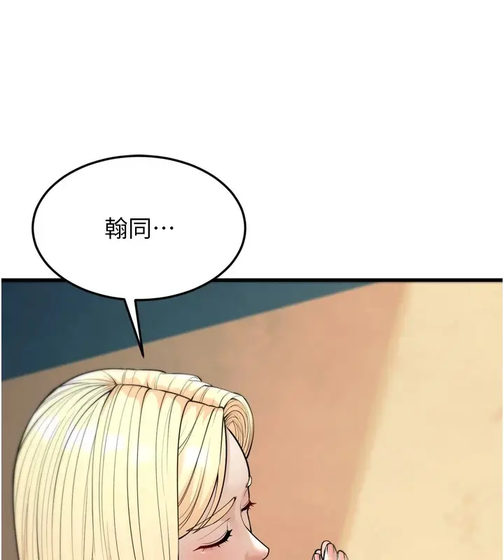 漫画《幼齿小阿姨》第23话第37张图
