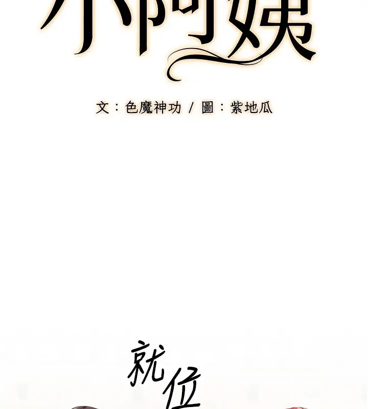 漫画《幼齿小阿姨》第23话第41张图