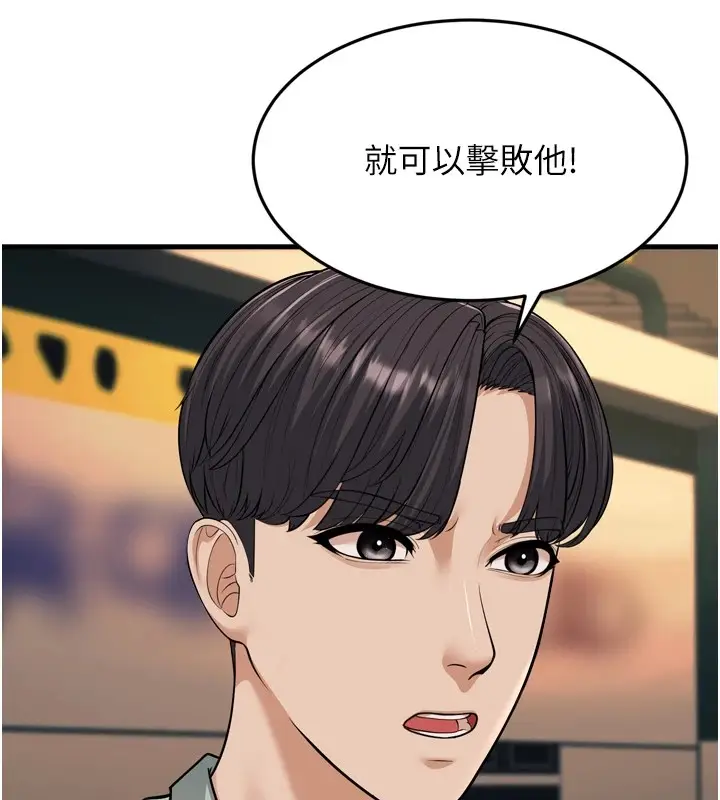 漫画《幼齿小阿姨》第23话第82张图