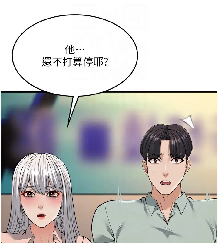漫画《幼齿小阿姨》第23话第84张图